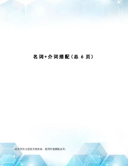 名词+介词搭配
