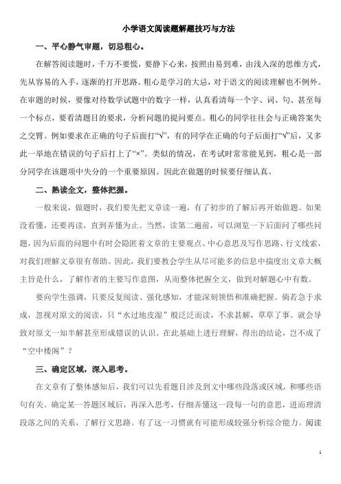 (完整word)小学语文四年级语文课外阅读训练题目及答案-(小学语文阅读题解题技巧与方法)(1)