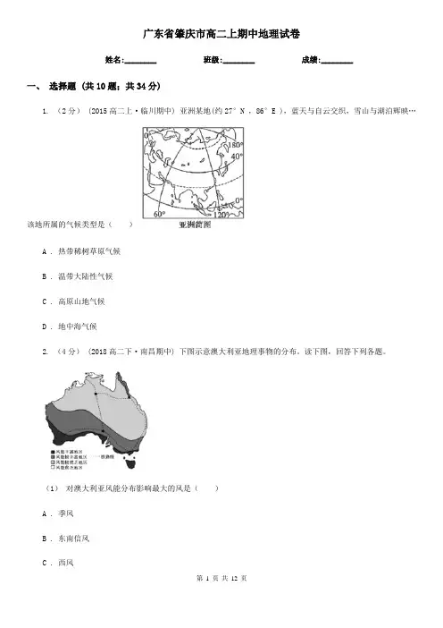 广东省肇庆市高二上期中地理试卷