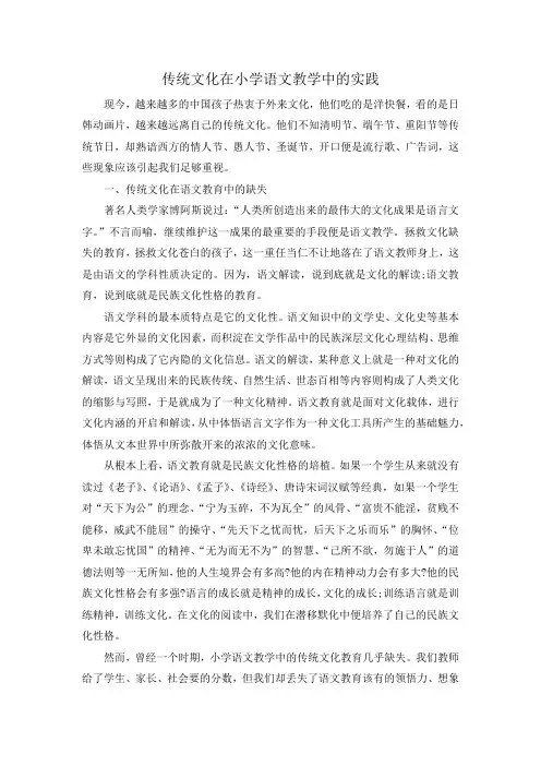 传统文化在小学语文教学中的实践
