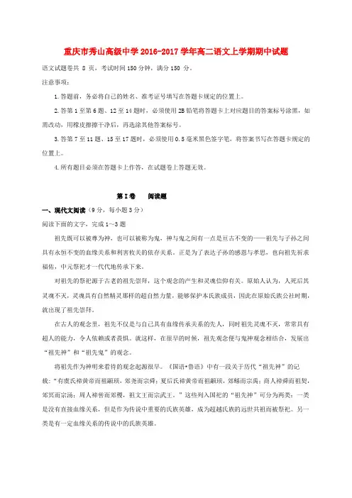 重庆市秀山高级中学2016-2017学年高二语文上学期期中试题