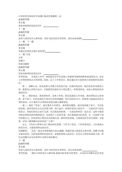江西省村官面试历年真题汇编及答案解析(1)
