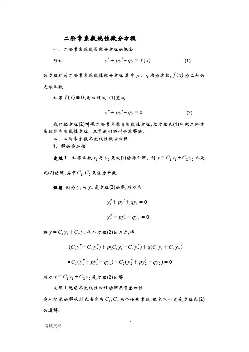 二阶线性微分方程的解法