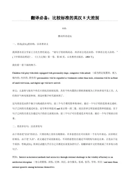 翻译必备：比较标准的英汉8大差别
