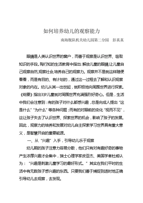 如何培养幼儿的观察能力
