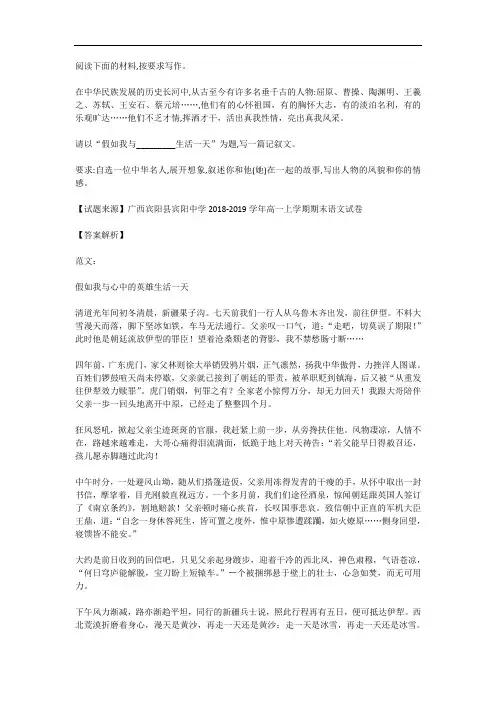 高考语文满分作文范例及解析--假如我与心中的英雄生活一天