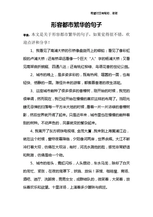 形容都市繁华的句子