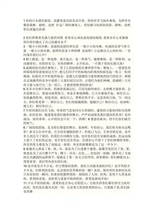 运动会通讯稿100字 2