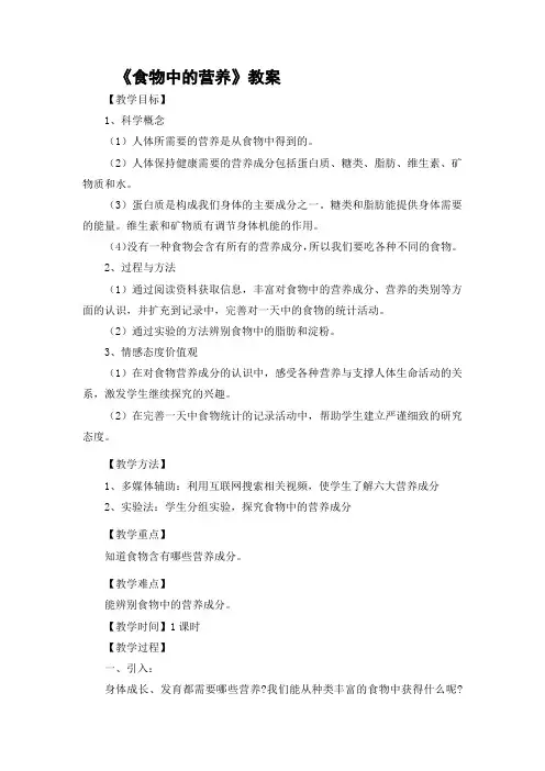 食物中的营养