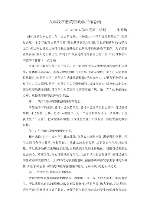 八年级下册英语教学工作总结