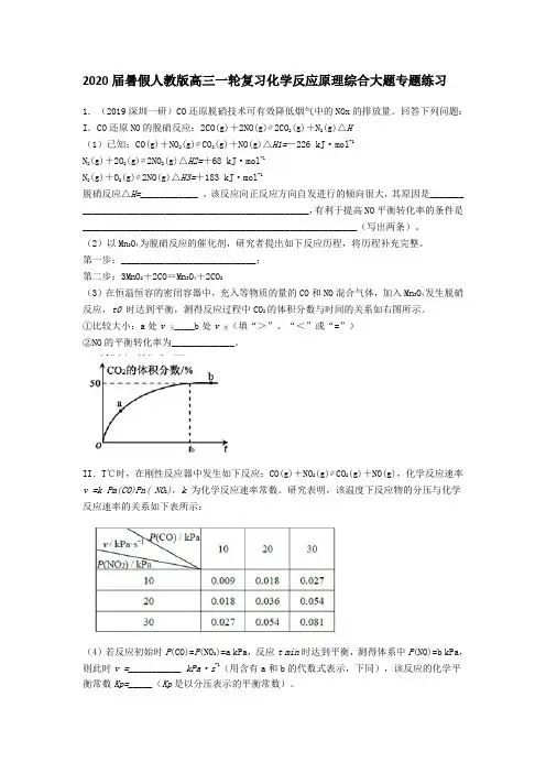 2020届暑假人教版高三一轮复习化学反应原理综合大题专题练习 含答案
