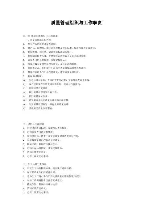 质量管理组织与工作职责