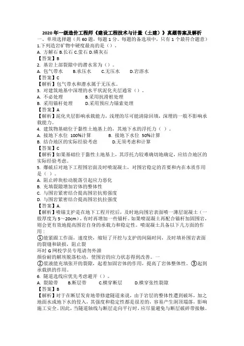 2020年造价土建计量真题和答案(10.26)