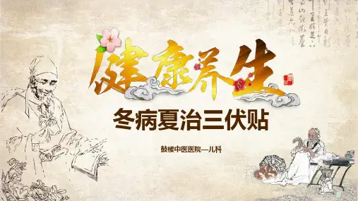鼓楼中医院—三伏贴