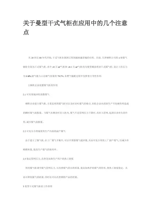 关于曼型干式气柜在应用中的几个注意点