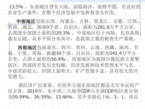 区域经济学第3章 区域经济分工和合作共50页文档