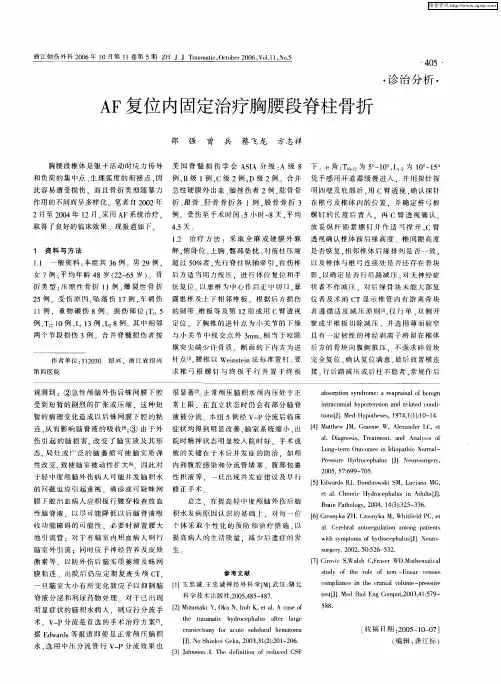 AF复位内固定治疗胸腰段脊柱骨折