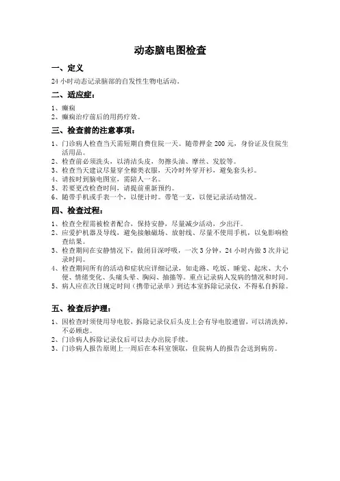 动态脑电图