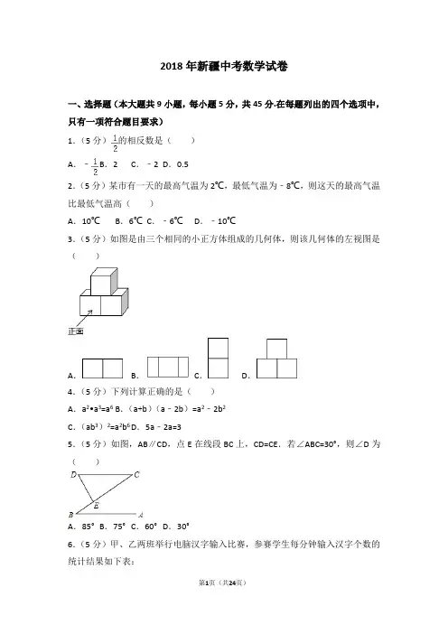 2018年新疆中考数学试卷