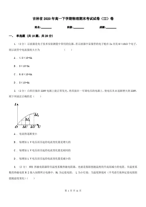 吉林省2020年高一下学期物理期末考试试卷(II)卷(考试)