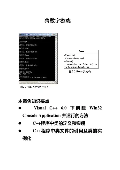 猜数字游戏源代码