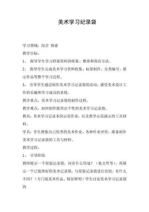 人教版小学美术教案