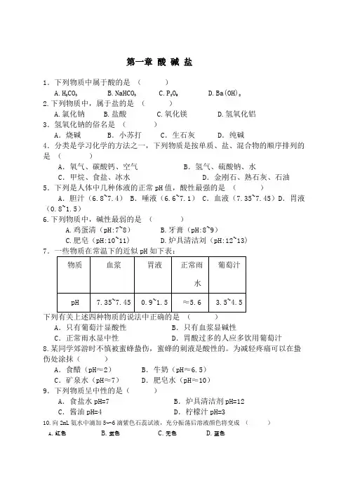中考酸碱盐经典复习题