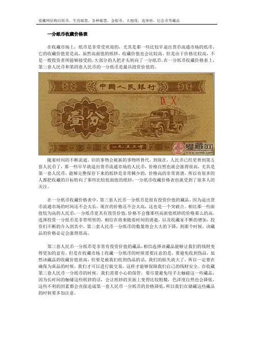 一分纸币收藏价格表