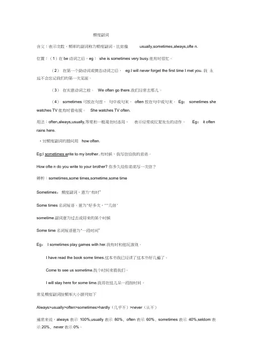 频度副词及时间表达法