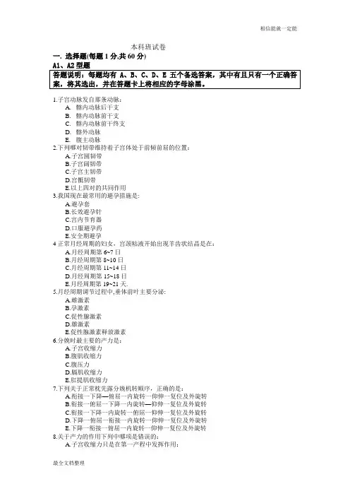 本科班试卷