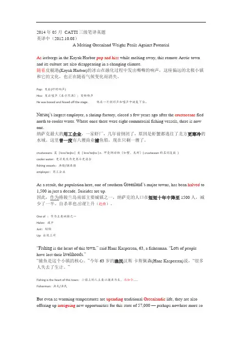 2014年05月 CATTI三级笔译真题