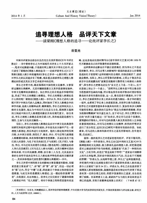 追寻理想人格 品评天下文章——读梁刚《理想人格的追寻——论批评家李长之》