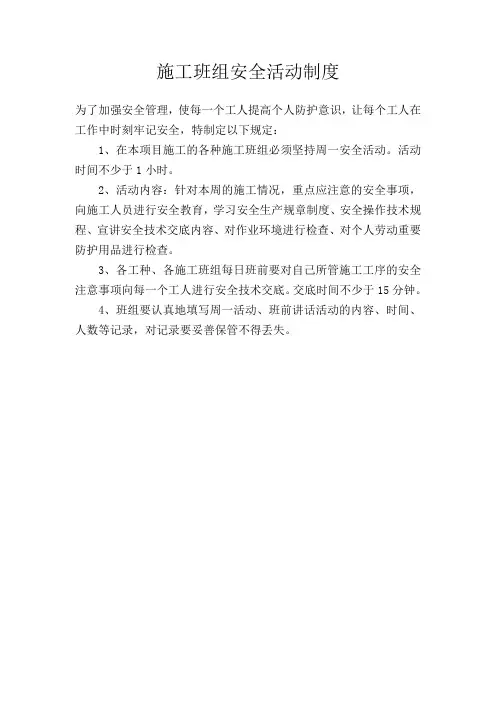 施工班组安全活动制度 2