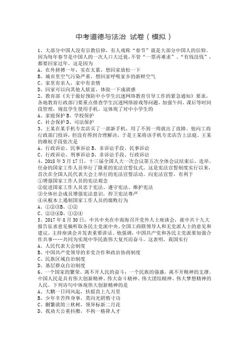 中考道德与法治 试卷