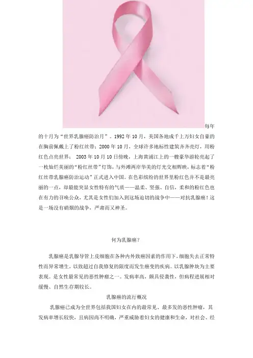 乳腺癌健康教育