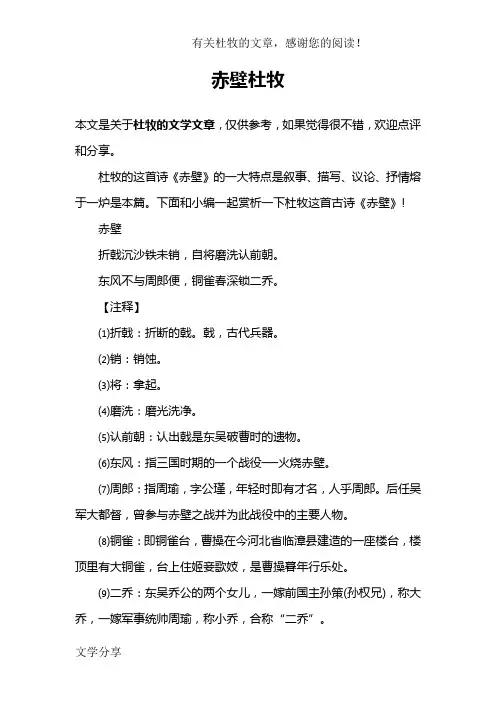 赤壁杜牧