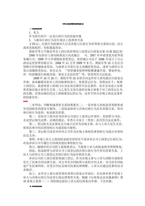 中华人民共和国行政诉讼法02