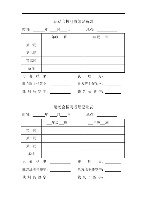 运动会拔河成绩记录表2