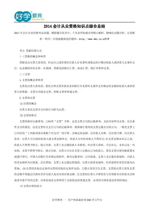 2014会计从业资格知识点综合总结