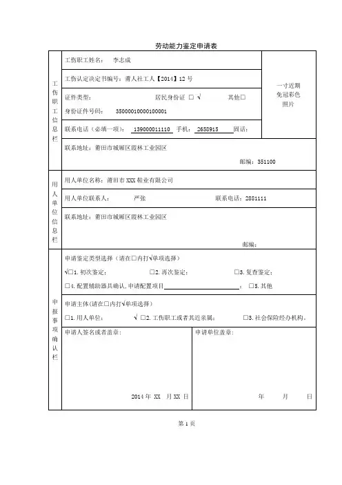 劳动能力鉴定申请表