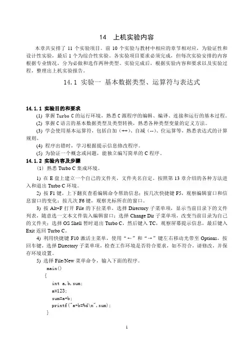 c语言上级实验内容