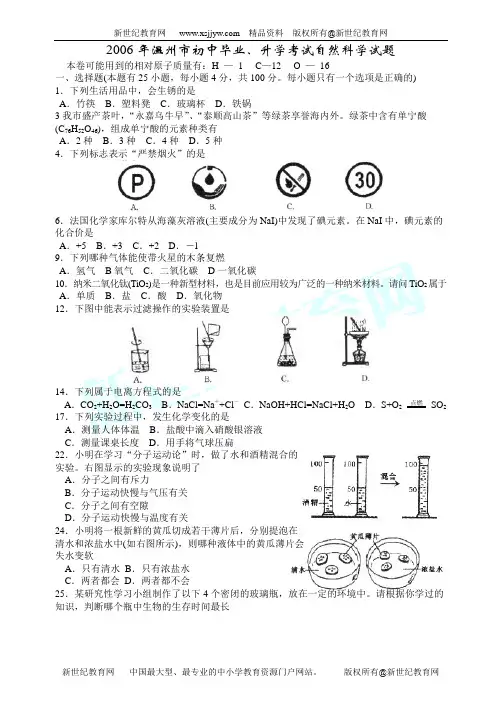 2006年中考化学部分试题103份[下学期]-69