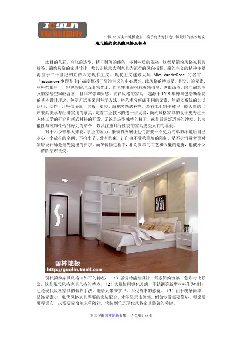 现代简约家具的风格及特点
