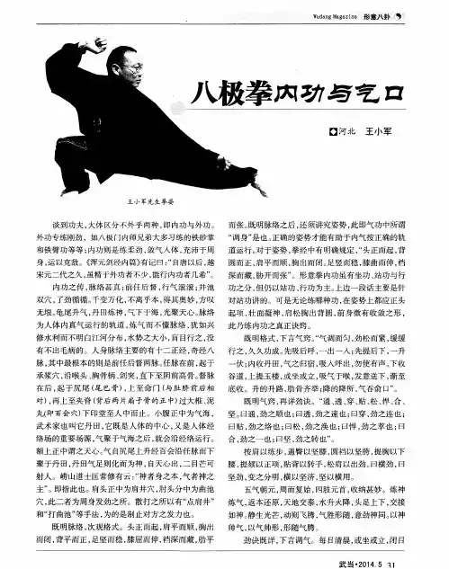 八极拳内功与气口