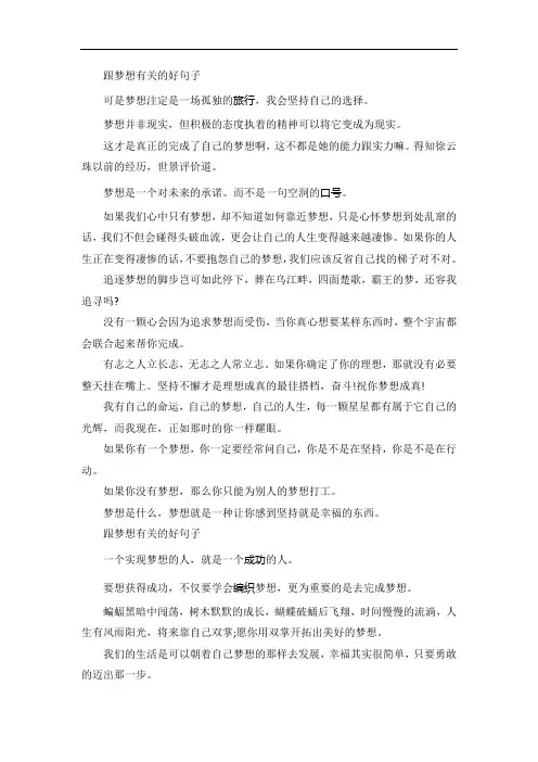 关于梦想的名言句子