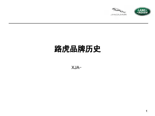 路虎品牌历史
