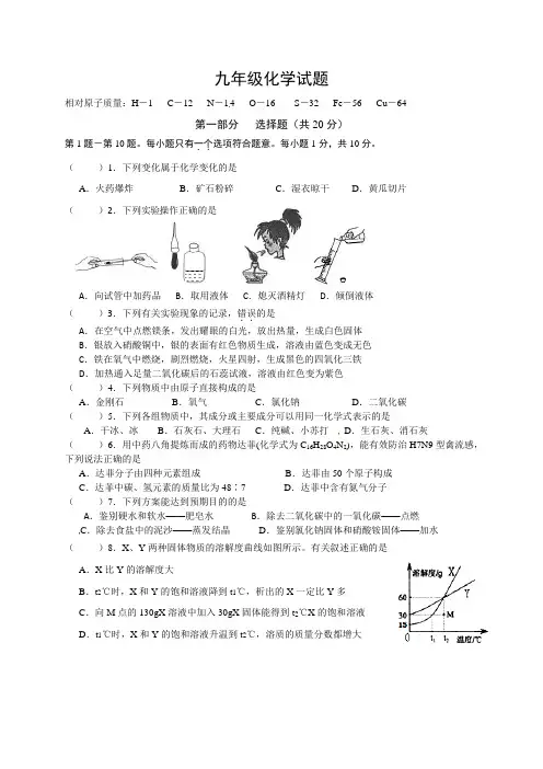 泰州市姜堰区2017届九年级上学期期末考试化学试题及答案
