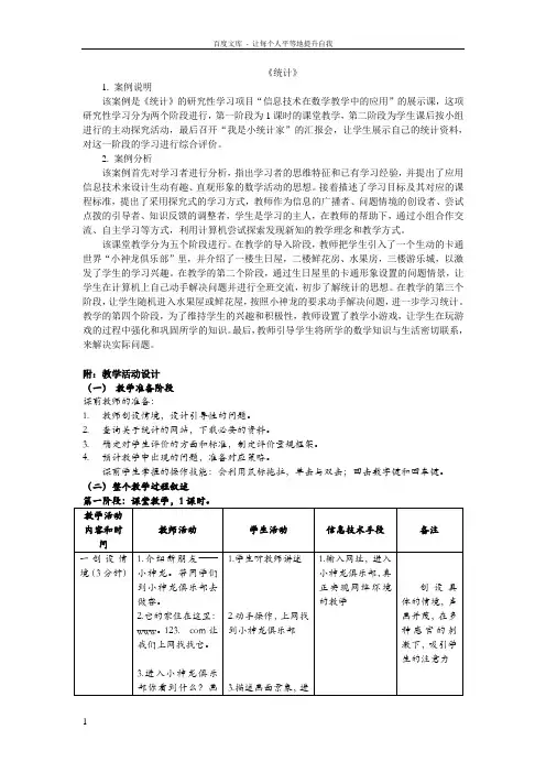 信息化教学案例