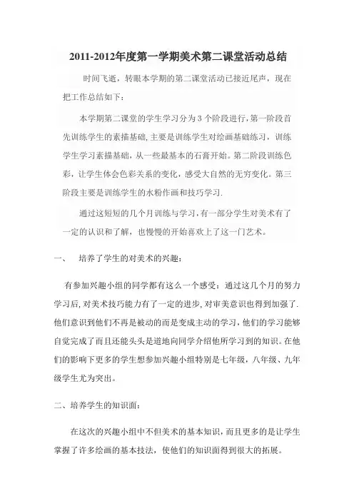 美术第二课堂活动总结