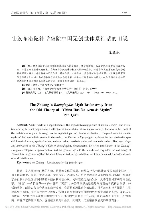 壮族布洛陀神话破除中国无创世体系神话的旧说_潘其旭
